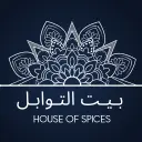 بيت التوابل - الدمام - المنار